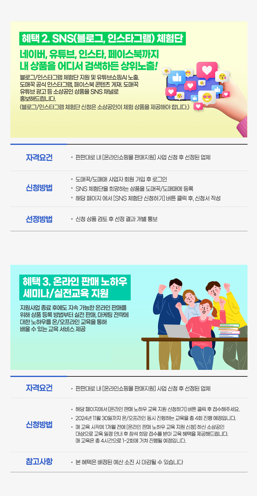 SNS상품홍보 신청하기