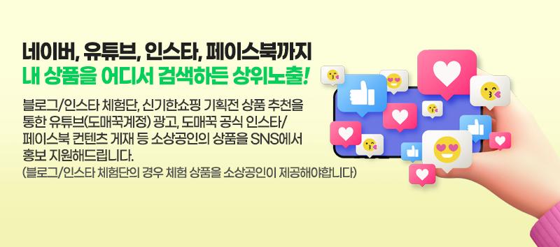 도매꾹 기획전 입점 / 상품광고 신청하기 go