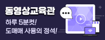 동영상교육관